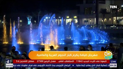 صباح الورد | مهرجان ضيافة يكرم كبار النجوم العربية والعالمية
