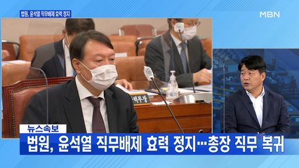 [백운기의 뉴스와이드] 이 시각 대검찰청, 법원 인용 뒤 윤석열 바로 출근