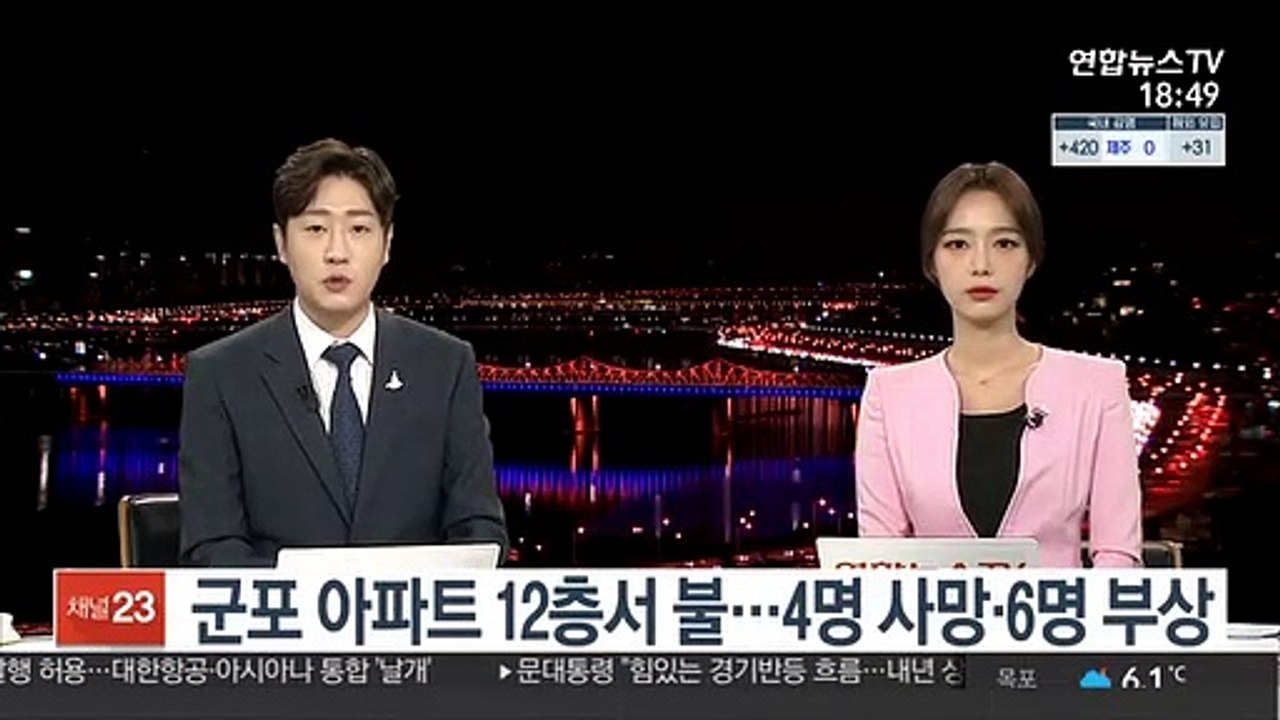 군포 아파트 12층서 불…4명 사망·6명 부상