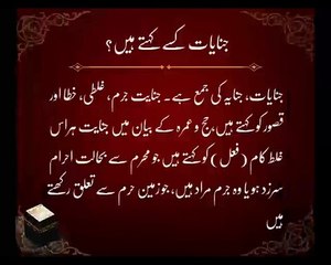 Janayat Kise Kehte Hain | Islam