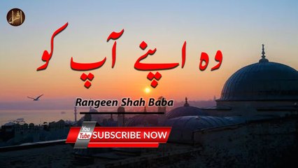 Wo Apnay Apko | Rangeen Shah Baba | Iqra in the name of Allah