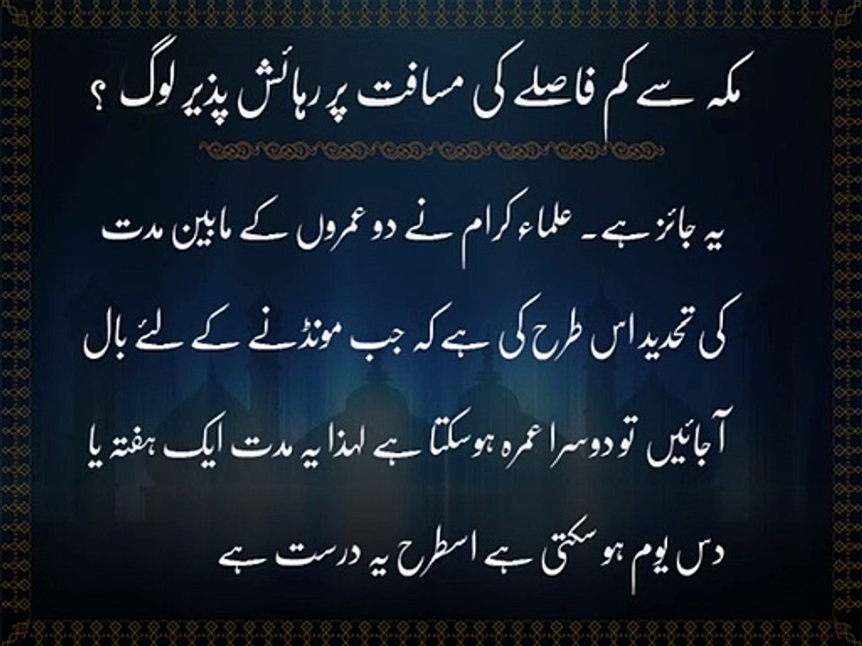Makkah Say Kareeb Log | Umrah in Islam