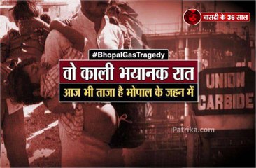 भोपाल गैस त्रासदी का दर्द अब भी नहीं भूले लोग