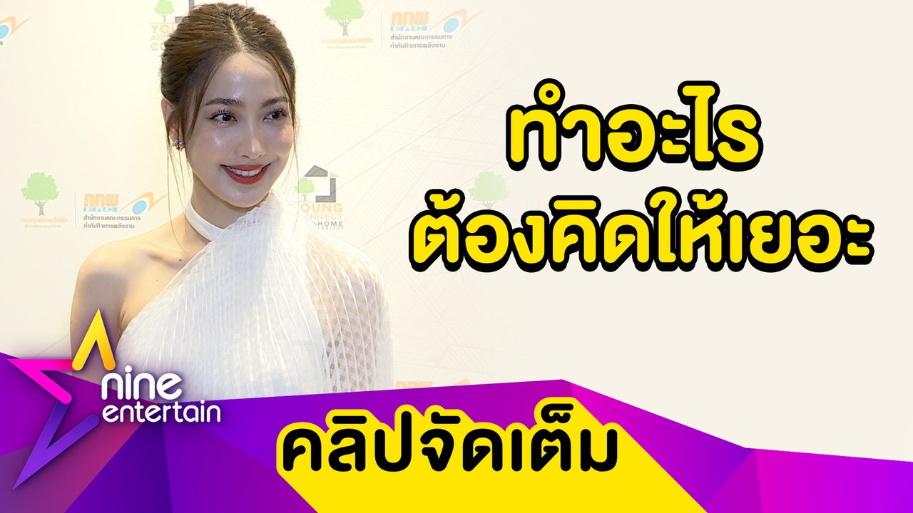 “แต้ว” แจงดราม่าเต้นกลางสี่แยก เขิน! ปัดควง “ไฮโซณัย” ดูงานแต่ง (คลิปจัดเต็ม)