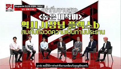 [Thaisub] SuperM x As we wish [part 1.4]