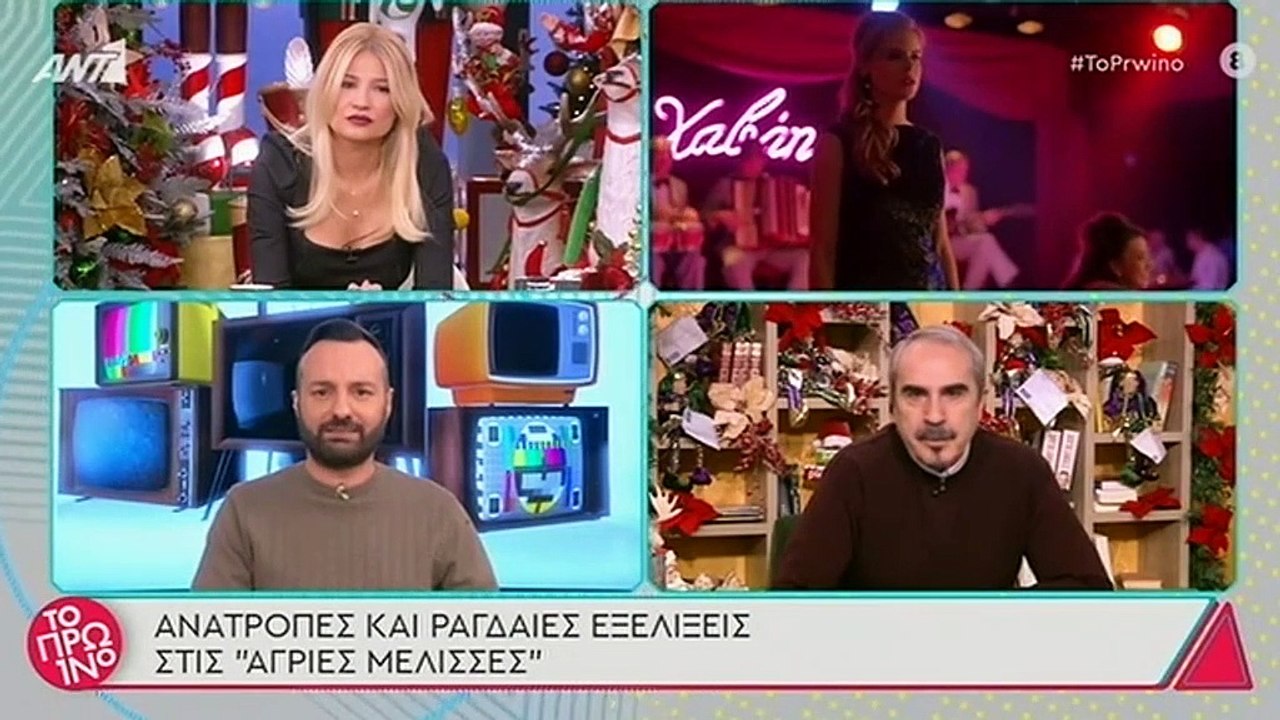 Ανατροπή στις Άγριες Μέλισσες με νέο MEGA spoiler που αλλάζει τα δεδομένα