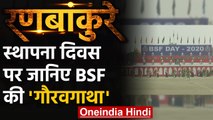 BSF 56th Raising Day 2020: स्थापना दिवस पर जानिए सीमा सुरक्षा बल की गौरवगाथा | वनइंडिया हिंदी