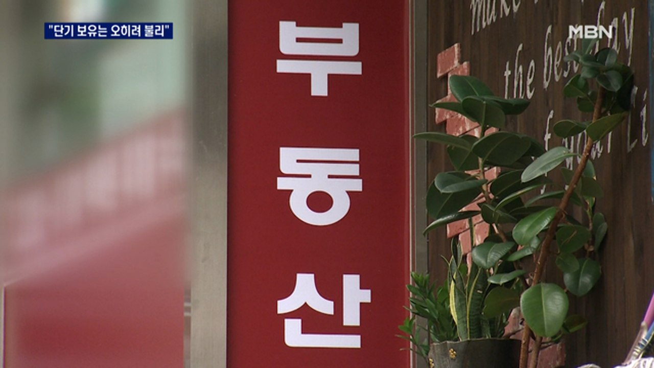 공동명의 1주택 종부세 얼마나 줄까…"단기 보유는 공동명의 유리"