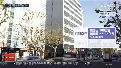 모습 드러낸 호텔 개조 임대주택…"1인 청년가구용"