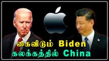 China-வை விட்டு போறது உறுதி!  Apple திட்ட வட்டம் | Oneindia Tamil