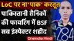 Jammu-Kashmir: LoC पर Pakistan Army की Firing में BSF का Sub Inspector शहीद | वनइंडिया हिंदी