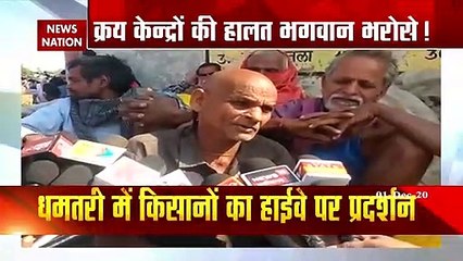 छत्तीसगढ़ में धान क्रय केंद्र को लेकर बवाल, धमतरी में किसानों का हाईवे पर प्रदर्शन | Breaking News