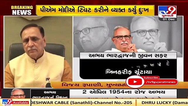 CM Rupani expresses grief over demise of MP Abhay Bharadwaj Says it's a personal loss._ Tv9News