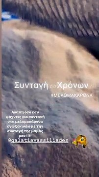 Κέλλυ Κελεκίδου: Φτιάχνει μελομακάρονα με τα παιδιά της (2)