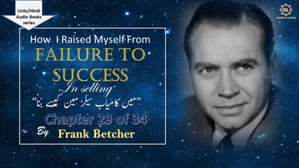 "How I Raised Myself from Failure to Success in Selling by Frank Betcher" || Chapter 29 of 34 || Reader is Leader || Urdu/Hindi Audio Books Series