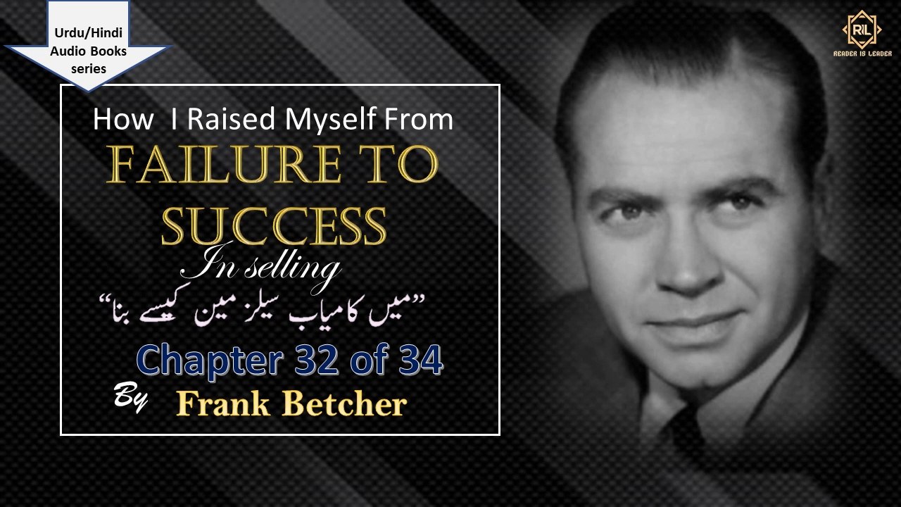 "How I Raised Myself from Failure to Success in Selling by Frank Betcher" || Chapter 32 of 34 || Reader is Leader || Urdu/Hindi Audio Books Series