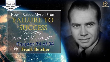 "How I Raised Myself from Failure to Success in Selling by Frank Betcher" || Chapter 34 of 34 || Reader is Leader || Urdu/Hindi Audio Books Series