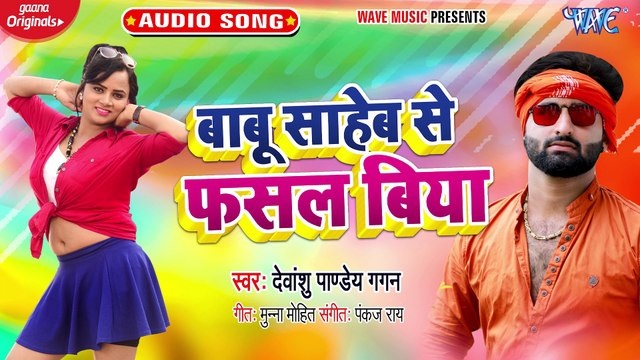 Babu Saheb Se Fasal Biya - Babu Saheb Se Fasal Biya - Devanshu Pandey Gagan