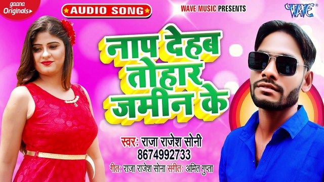 Naap Dehab Tohar Jamin Ke - Naap Dehab Tohar Jamin Ke - Raja Rajesh Soni