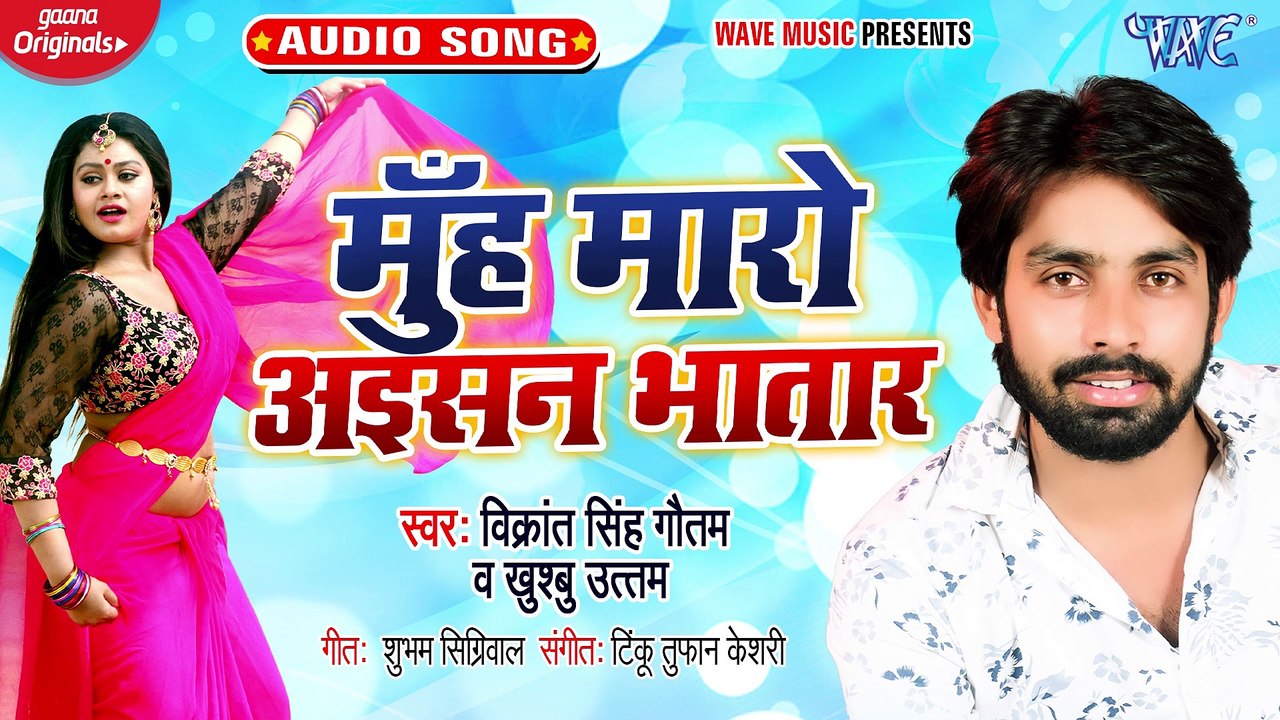 Muh Maro Aisan Bhatar - Muh Maro Aisan Bhatar - Vikrant Singh Gautam