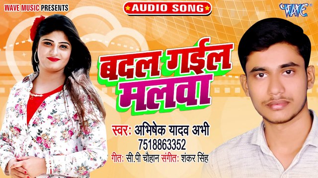 Badal Gail Malawa - Badal Gail Malawa - Abhishek Yadav Abhi