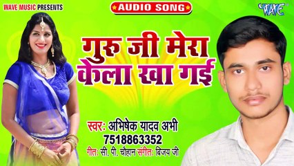 Guru Ji Mera Kela Khagai Hai - Guru Ji Mera Kela Khagai Hai - Abhishek Yadav Abhi
