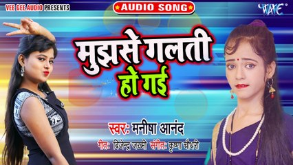 Mujhse Galti Ho Gai - Mujhse Galti ho Gai - Manisha Anand