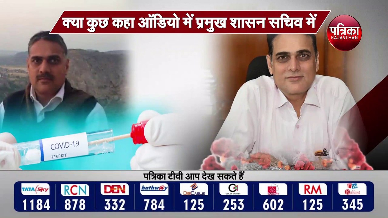 Audio Viral : सात दिन में टेस्ट नहीं तो... ...न...