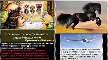 Запуск чёрного коня перед началом правления императора