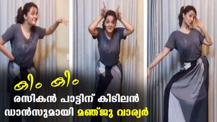 ഗായികയായും പൊളിച്ചടുക്കി മഞ്ജു വാര്യര്‍ | FilmiBeat Malayalam