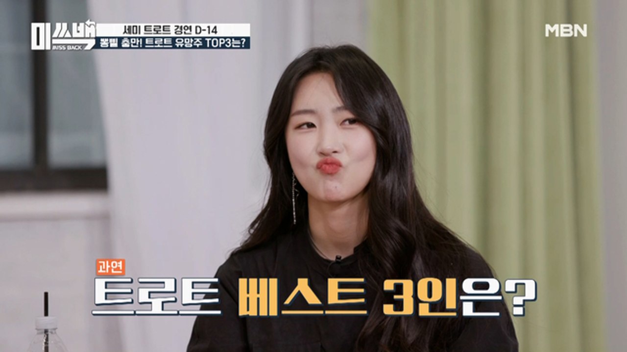 트로트 여신 김혜연이 뽑은 ‘트로트 BEST 3인’은?!