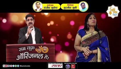 Ep #20 - Sab Kuch Original Hai - Kavi Sammela