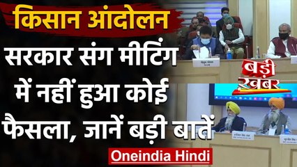 Farmers Protest : किसानो और सरकार में बैठक बेनतीजा, 3 दिसंबर को अगली बैठक | वनइंडिया हिंदी
