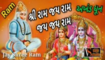 Shree ram jay ram jay jay ram | akhand dhun | jay Shree ram