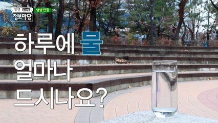 한잔 먹고 더블로 가! 'ٮ' ४ 물, 우리 몸에 적정량이 있다?