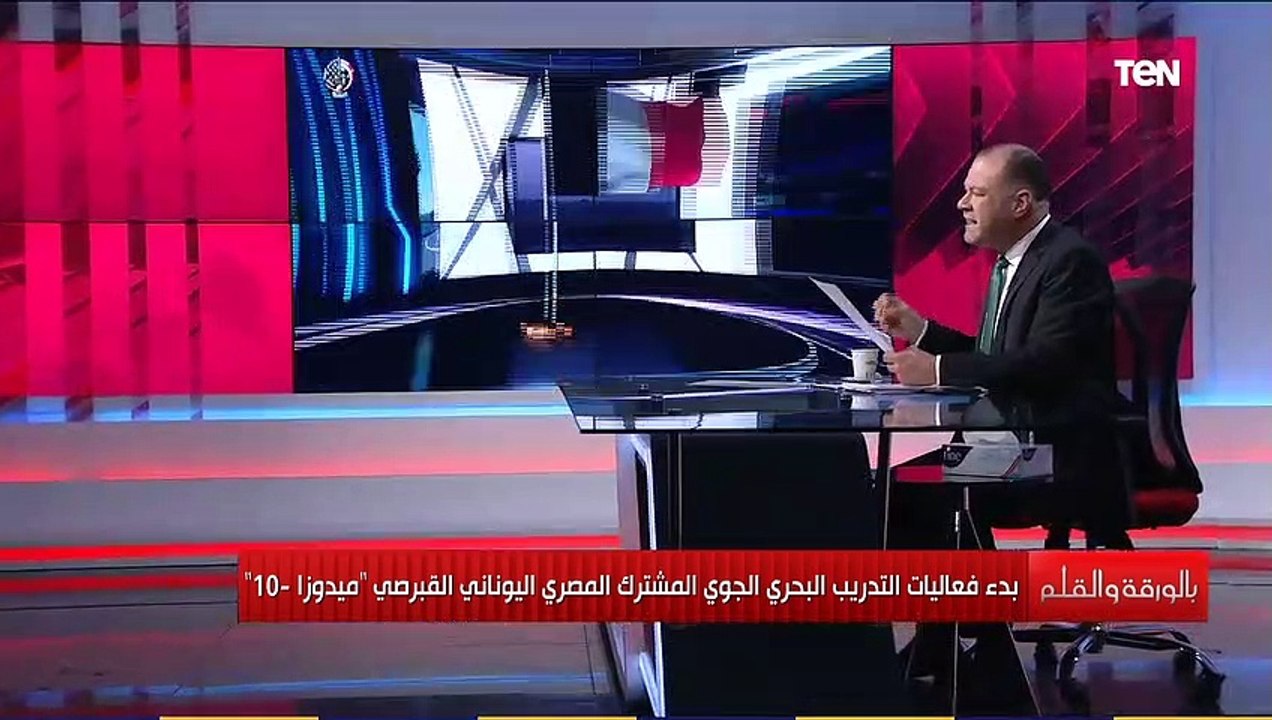 بالورقة والقلم  | بدء فعاليات التدريب البحرى الجوى بمشاركة مصر واليونان وقبرص وفرنسا والإمارات