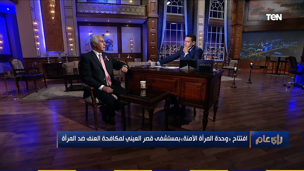 رئيس قسم النساء والتوليد بطب القصر العيني يوضح أهمية "وحدة المرأة الآمنة " لمكافحة العنف ضد المرأة