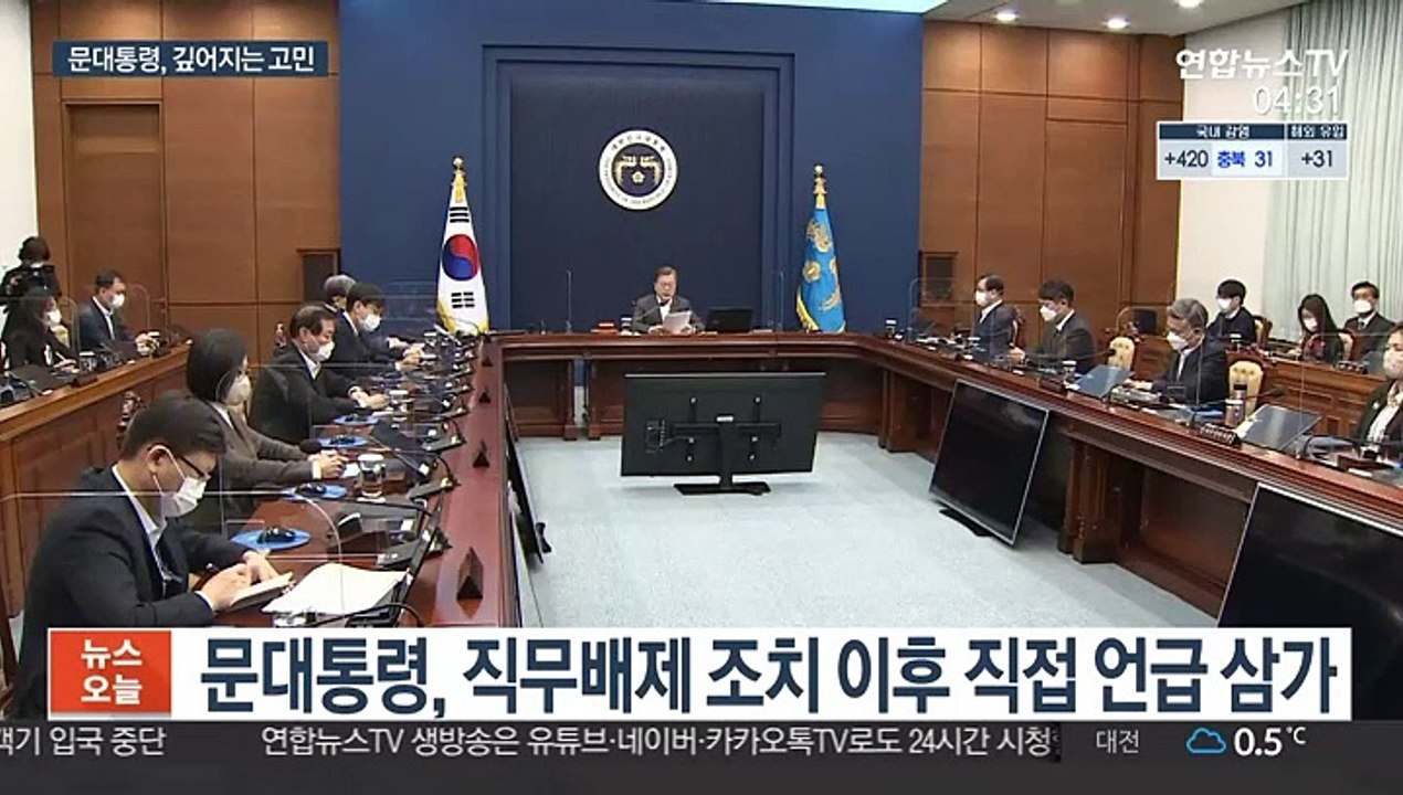 문대통령, 징계위까지 침묵 이어갈 듯…깊어지는 고민