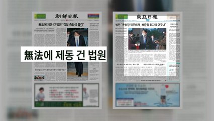 조간 브리핑 (12월 2일) / YTN