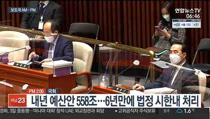[AM-PM] 여야, 내년 예산안 558조 합의 外