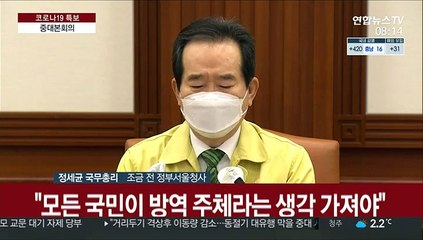 [현장연결] 정총리 "내일 수능…철저한 방역속 유종의 미 거두길"