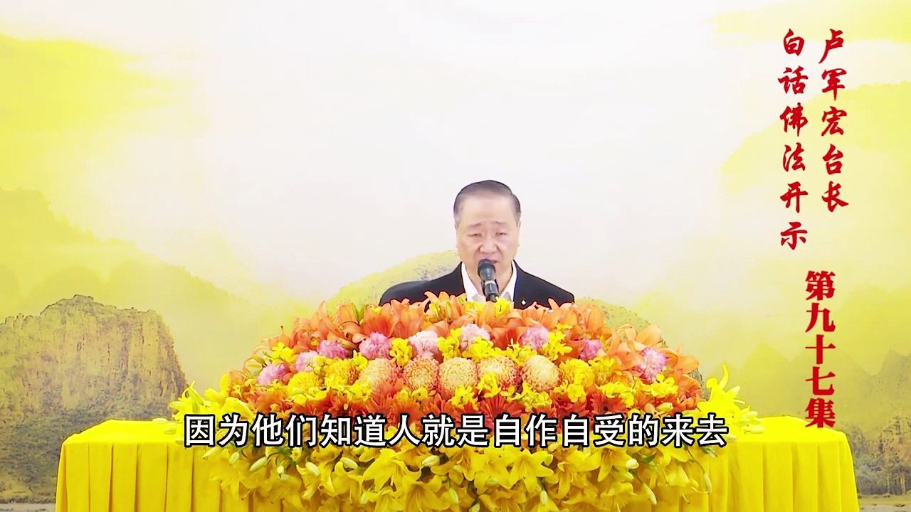 卢台长【第97集】【自性当空 真空妙有】卢军宏台长白话佛法开示 2020年7月1日