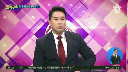 秋, 문 대통령-정 총리 ‘독대’…“사퇴 논의 없었다”