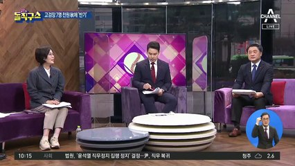 고기영 법무차관 사표…연기된 징계위, 개최 여부 불투명
