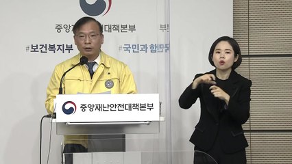중앙재난안전대책본부 브리핑 (12월 2일) / YTN
