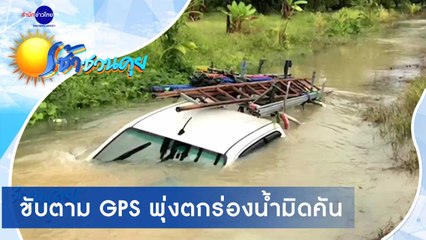 เช้าชวนคุย ช่วงที่ 4 วันพุธที่ 2 ธันวาคม 2563