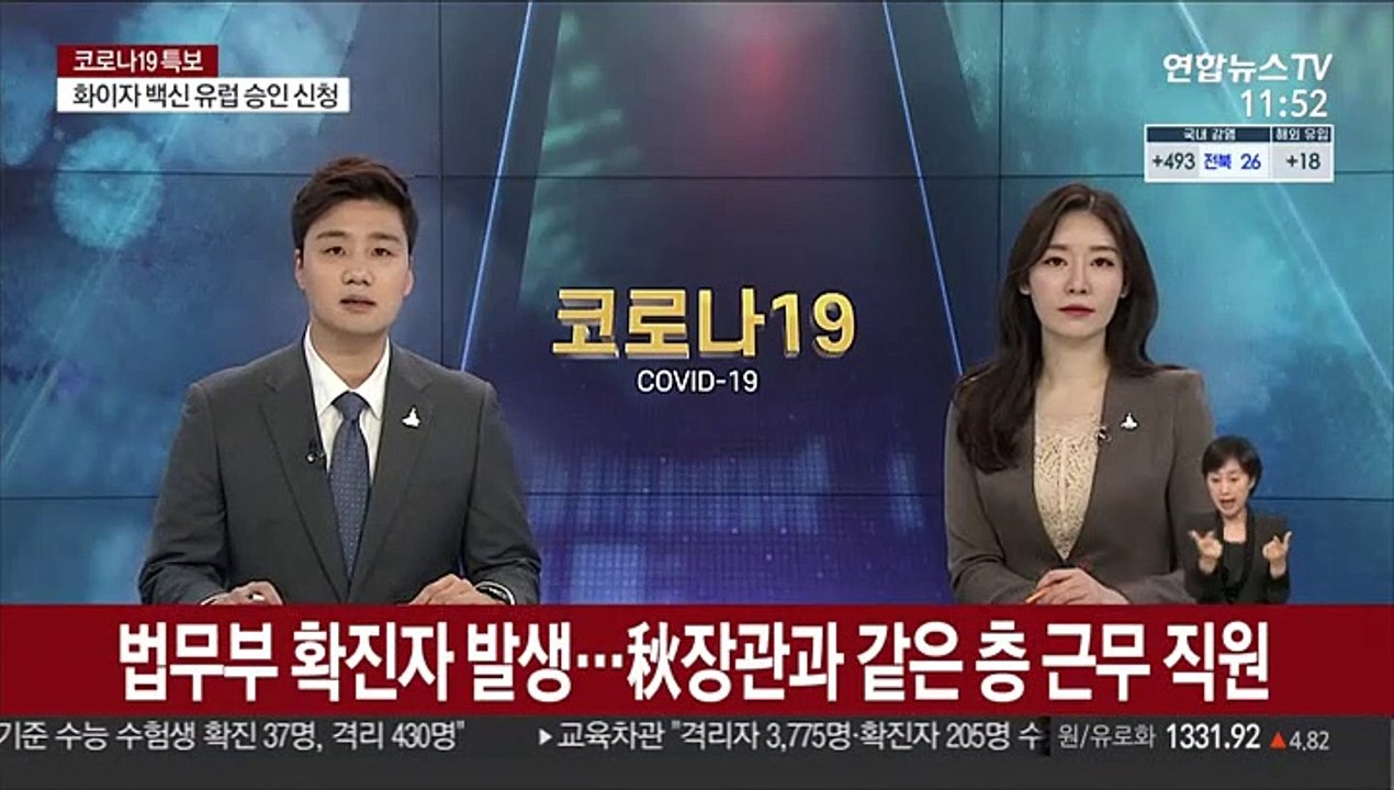 법무부 확진자 발생…秋장관과 같은층 근무 직원