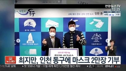 메이저리거 최지만, 인천 동구에 마스크 2만장 기부