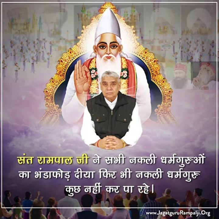 संत रामपाल जी ने सभी नकली धर्मगुरुओं का भंडाफोड़ दीया फिर भी नकली धर्मगुरु कुछ नहीं कर पा रहे || संत रामपाल जी महाराज सत्संग ||