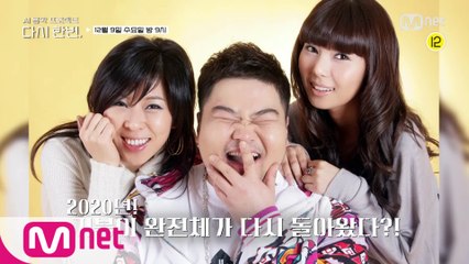 [다시한번/1회예고] 2020년! 거북이 완전체가 다시 돌아왔다?! l 12월 9일(수) 밤 9시 첫방송